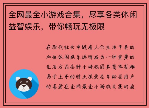 全网最全小游戏合集，尽享各类休闲益智娱乐，带你畅玩无极限