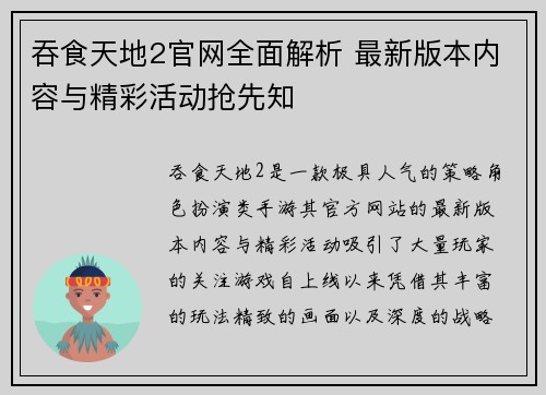 吞食天地2官网全面解析 最新版本内容与精彩活动抢先知